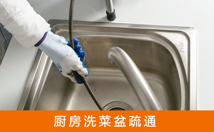 兴国疏通洗菜盆